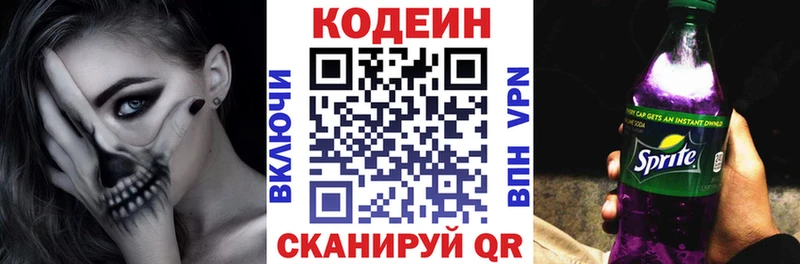 Кодеин напиток Lean (лин)  Краснозаводск 