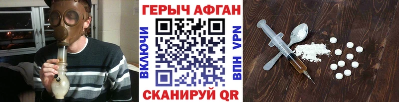 Героин афганец  Краснозаводск 